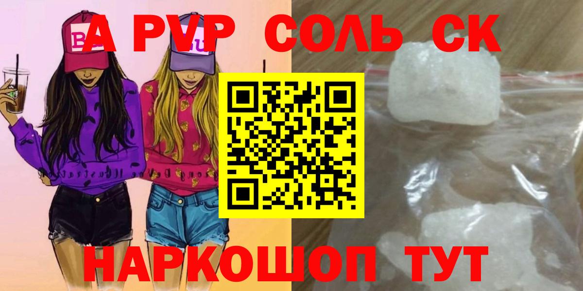A PVP  Alpha PVP Соль  Вход с VPN  APVP СК  Alpha-PVP крисы CK  Сыктывкар 