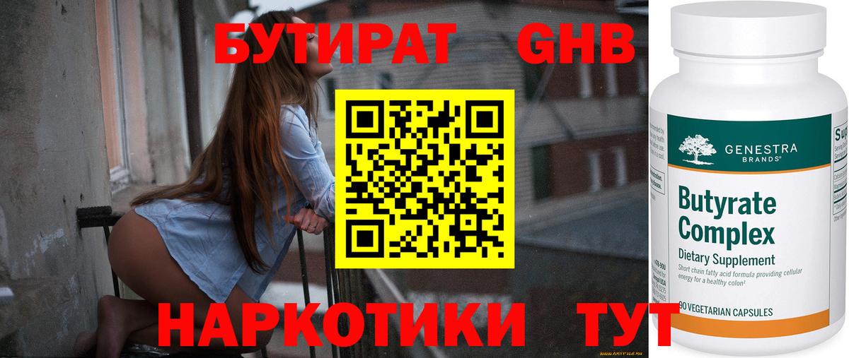БУТИРАТ  Вход с VPN  Сыктывкар  БУТИРАТ Butirat 