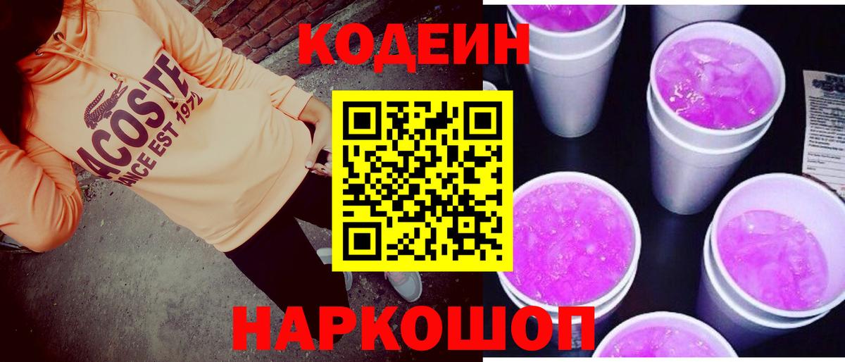 Кодеиновый сироп Lean напиток Lean (лин) Сыктывкар
