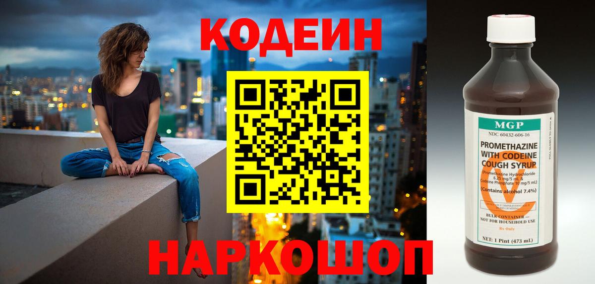 Codein напиток Lean (лин)  Вход с VPN  Сыктывкар  Codein Purple Drank 
