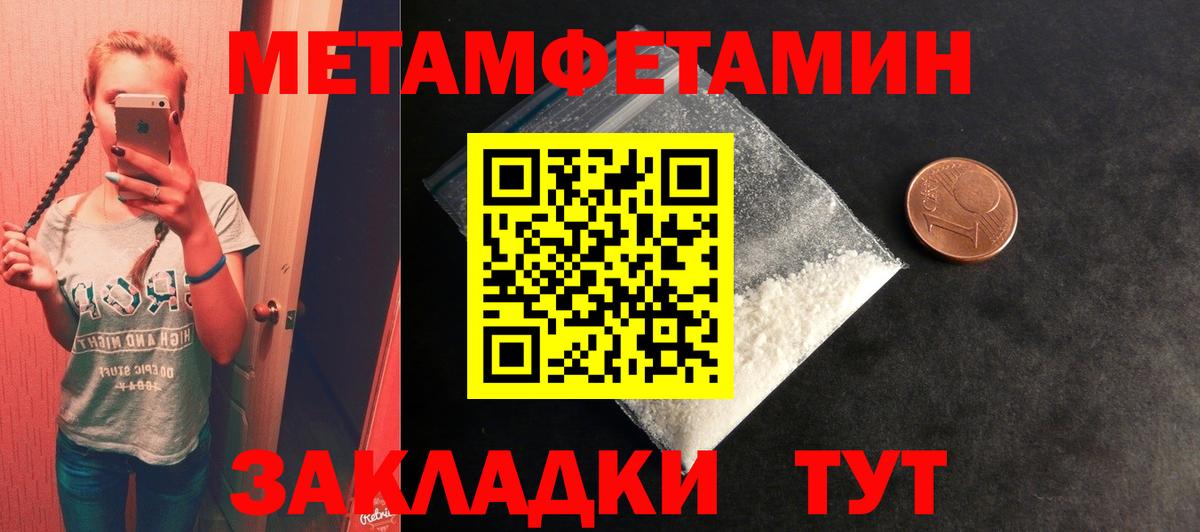 МЕТАМФЕТАМИН Methamphetamine  Первитин  Сыктывкар  Вход с VPN 